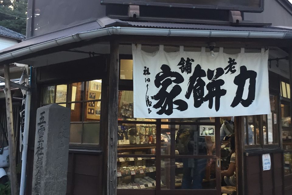 力餅家の店先