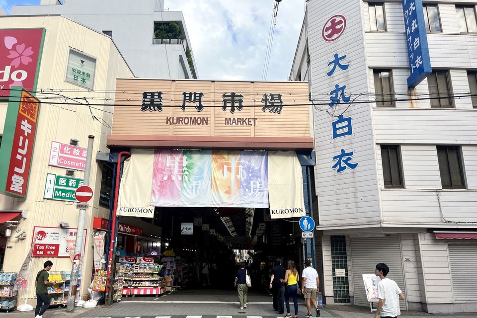 黒門市場の入口